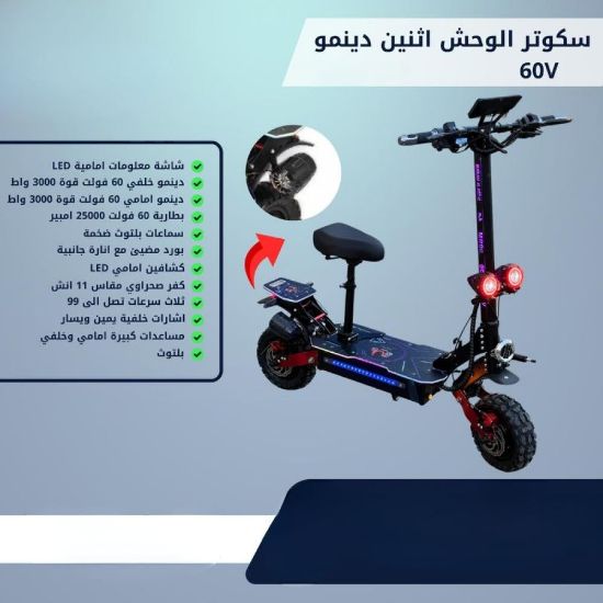 صورة سكوتر وقوف وحش بمعنى الكلمة